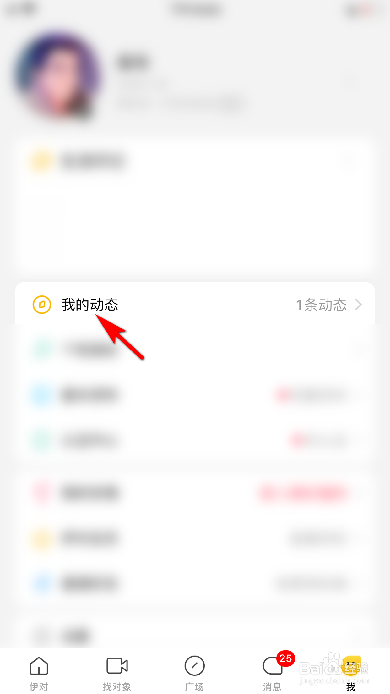 伊对怎么删除个人动态