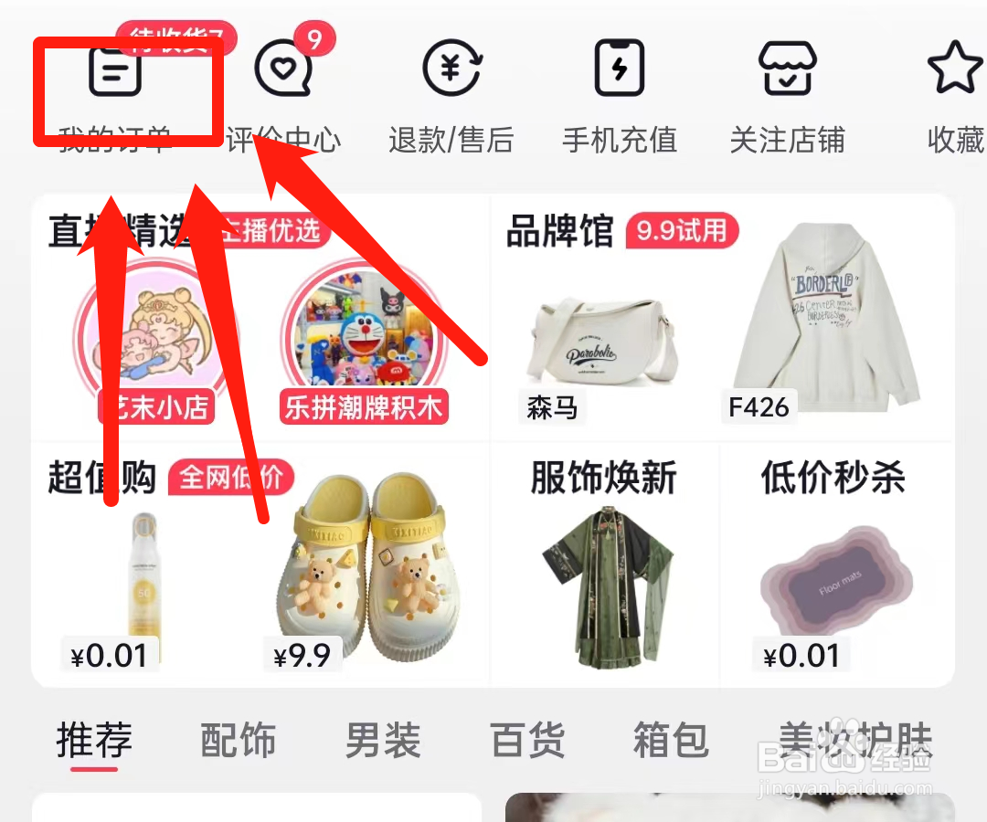 如何查看在抖音商场购买签收后的物品快递单号