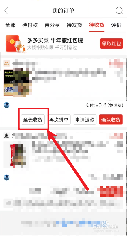 拼多多如何延长收货