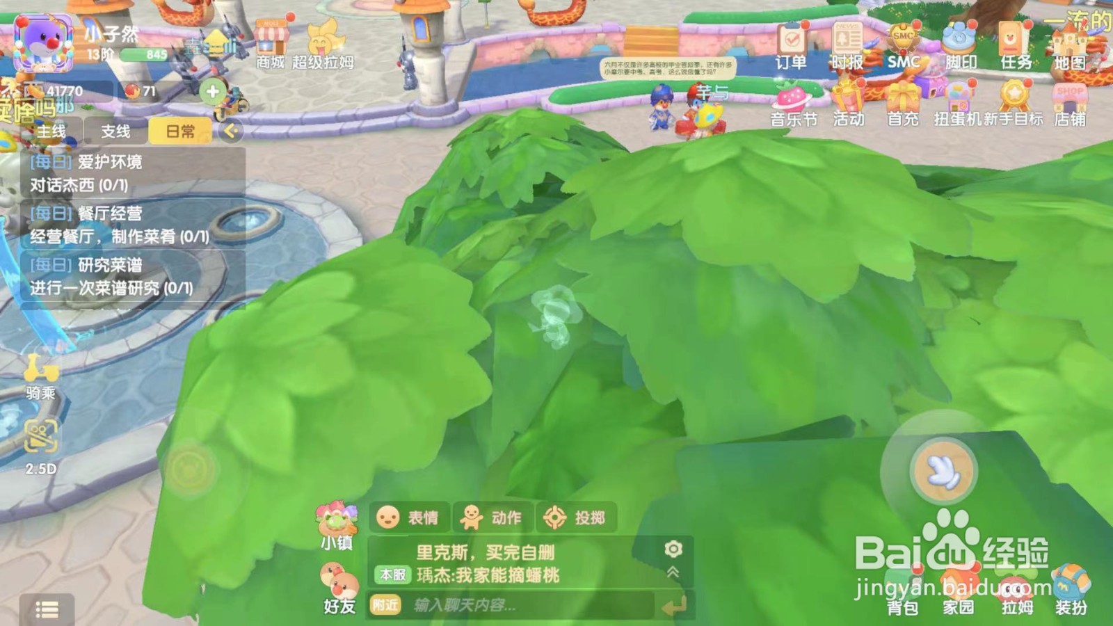 摩尔庄园游戏攻略之如何完成爱护环境的任务