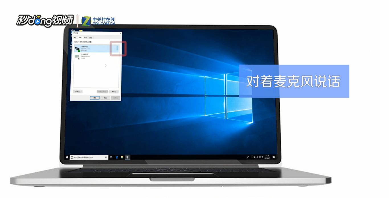 Win10麦克风怎么设置