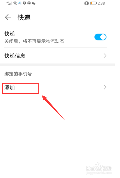 如何利用手机情景智能自动获取快递信息