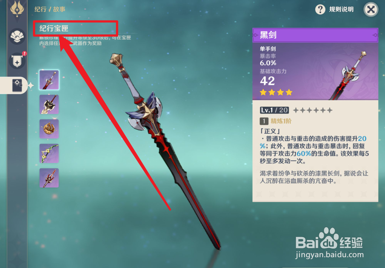 原神怎么查看纪行宝匣