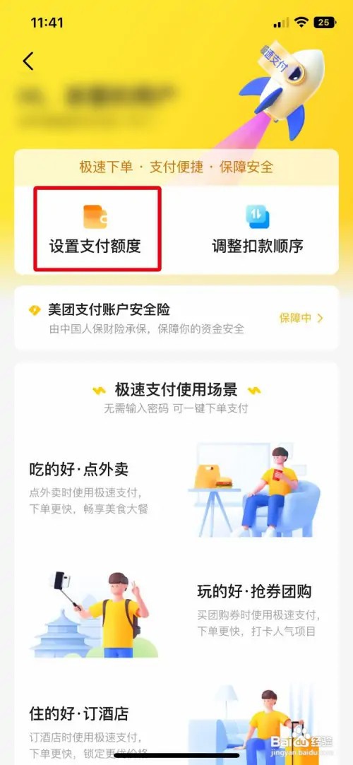 美团app怎么修改先用后付支付额度