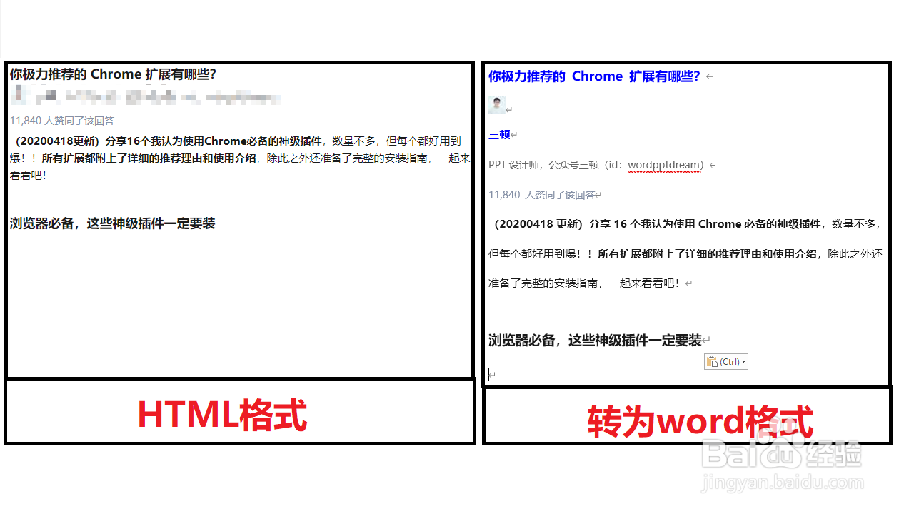html文件怎么转换成word？