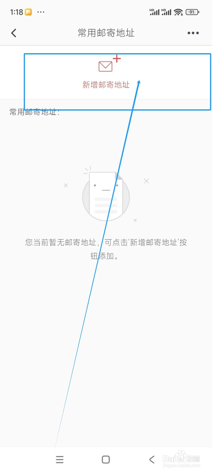 海南航空如何添加常用邮寄地址