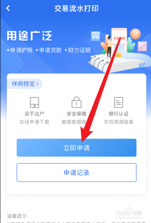 中国银行怎么导出电子版银行流水