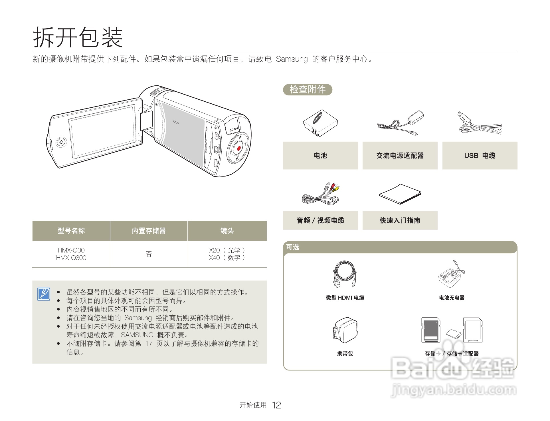 三星HMX-Q30数码摄像机说明书:[2]
