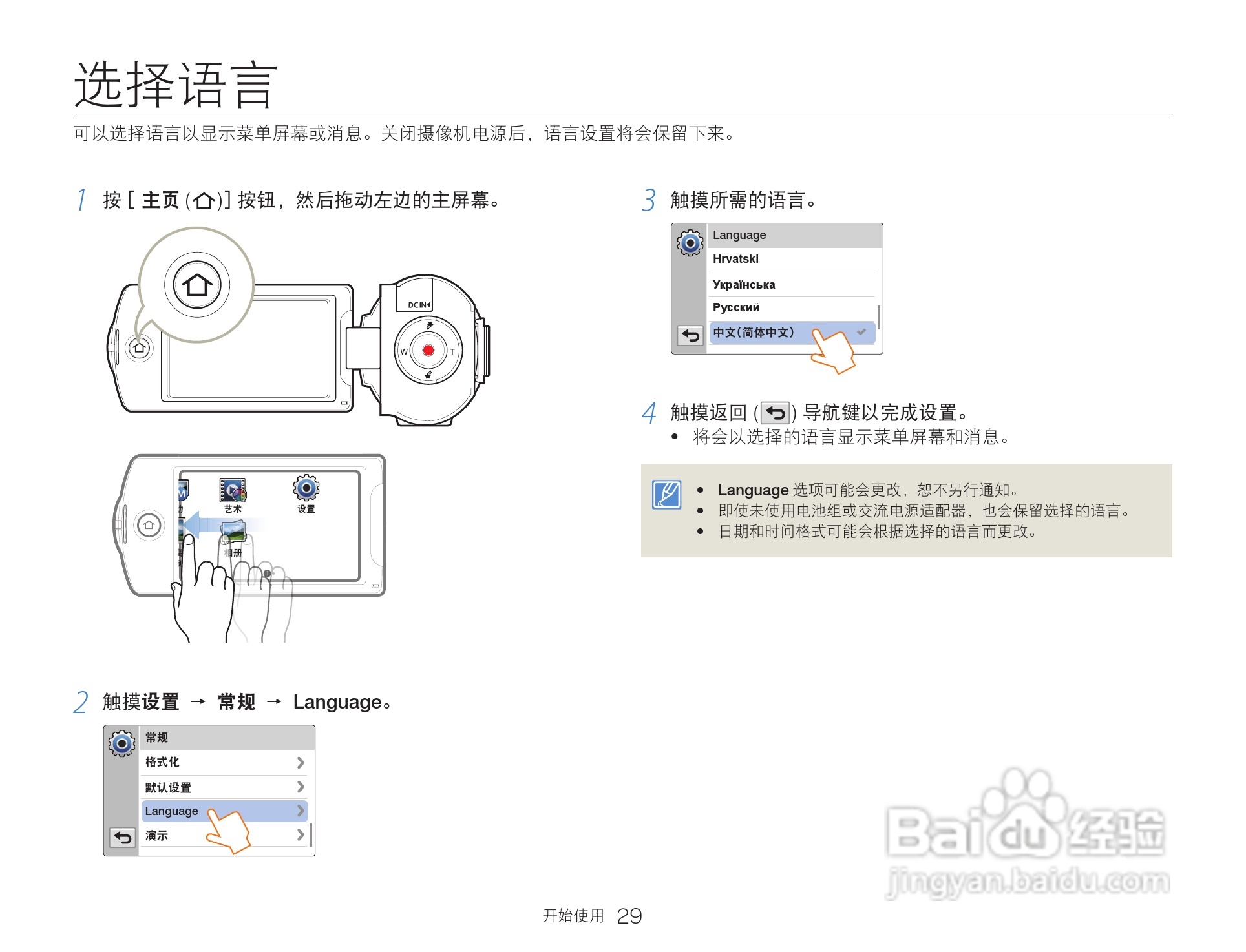 三星HMX-Q30数码摄像机说明书:[3]