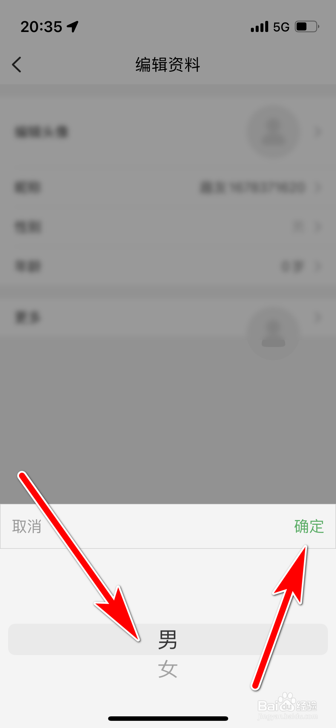 趣头条如何设置个人性别