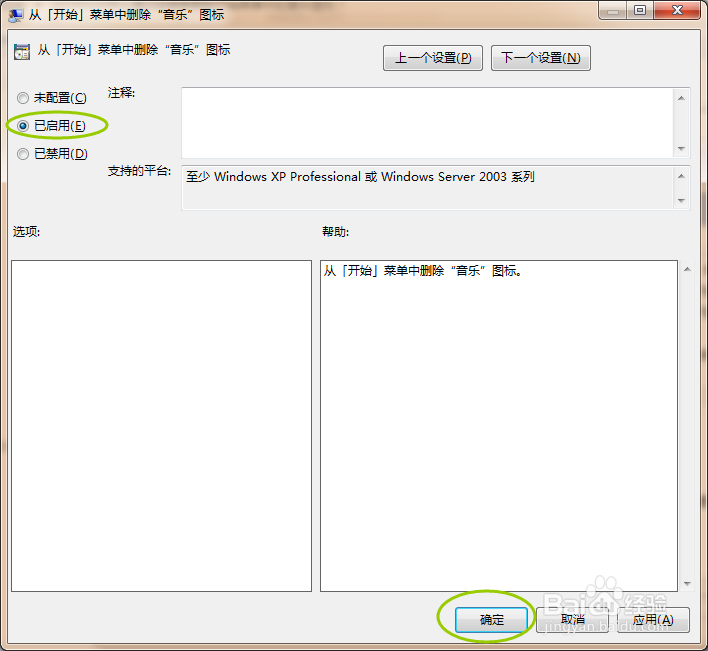 怎么通过组策略删除开始菜单中的音乐图标？
