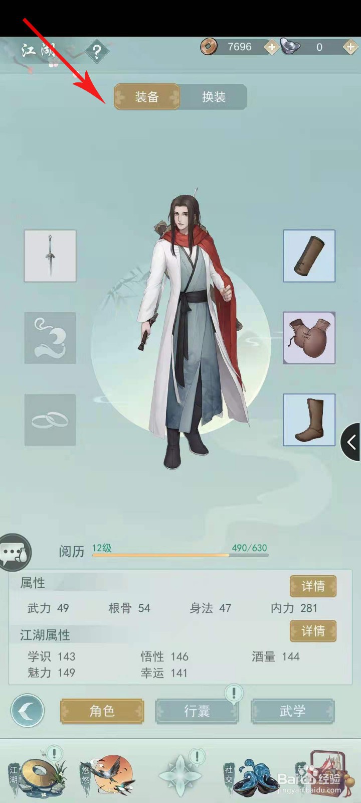 江湖悠悠手游装备怎么升级