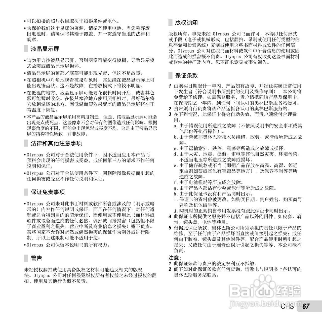 奥林巴斯SP-820UZ数码相机说明书:[7]