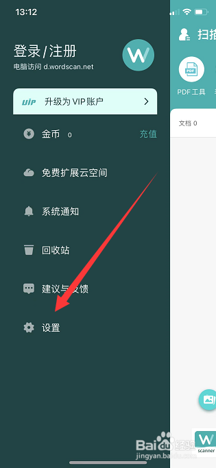 扫描王怎么将OCR识别语言设为繁体