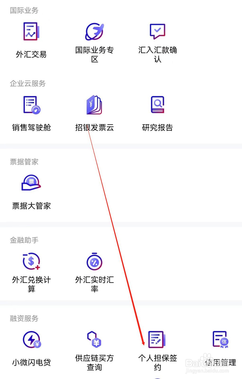 招行企业银行如何查找个人担保签约