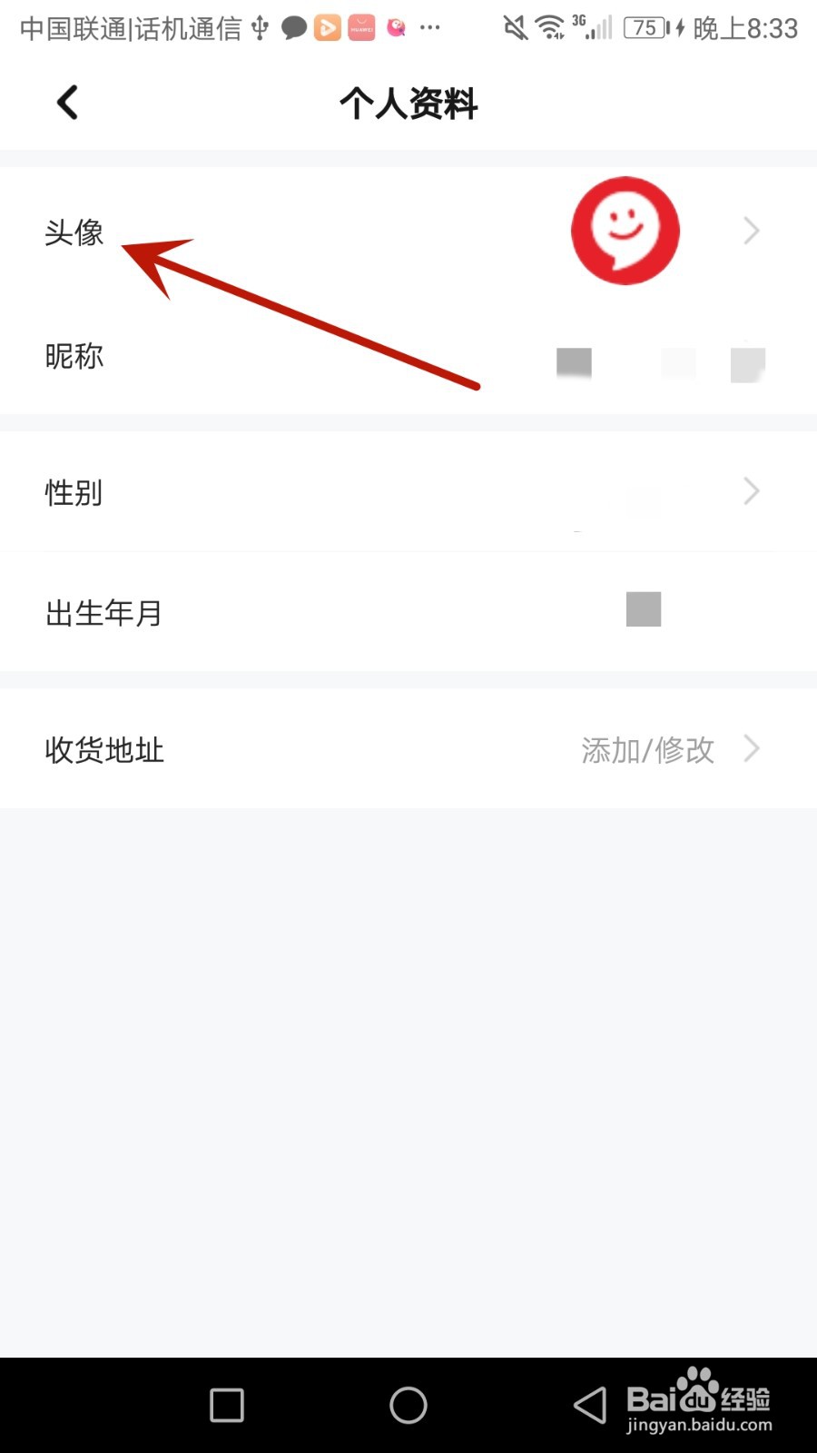 怎么设置红逗号账号头像图片