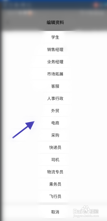 甜柚APP修改职业信息怎样操作