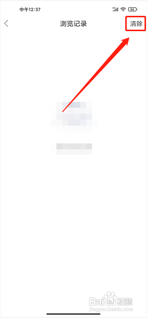 资阳全搜索app怎么清除浏览记录?