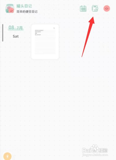 罐头日记app上怎样新建小本本