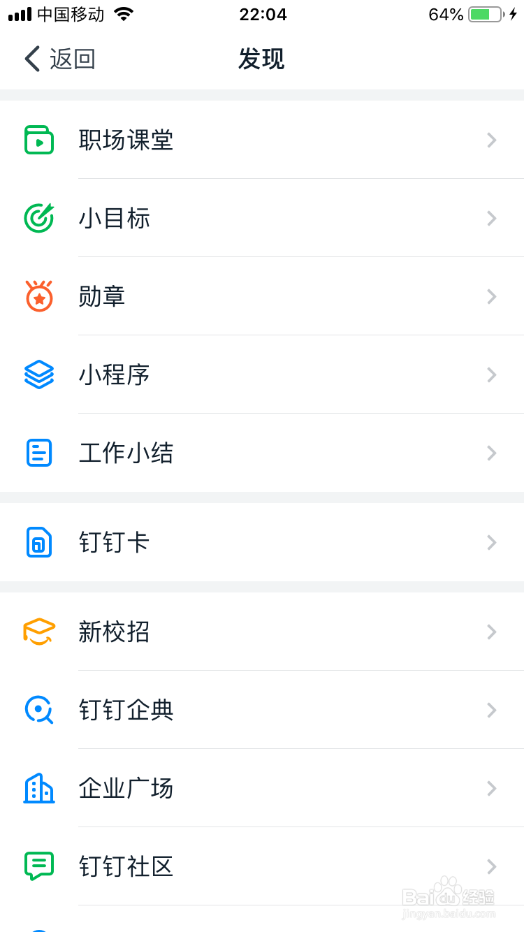 钉钉中的小程序工具在什么位置