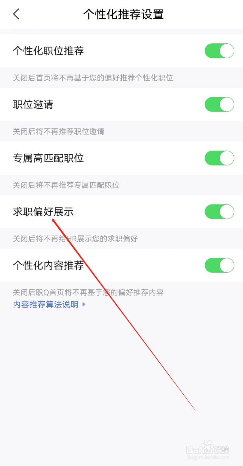 智联招聘在哪里查看求职偏好展示