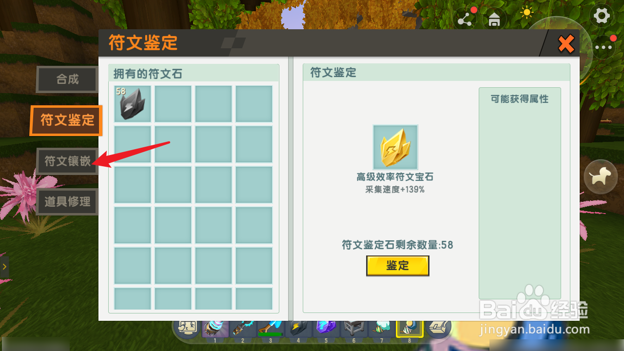 迷你世界符文怎么镶嵌