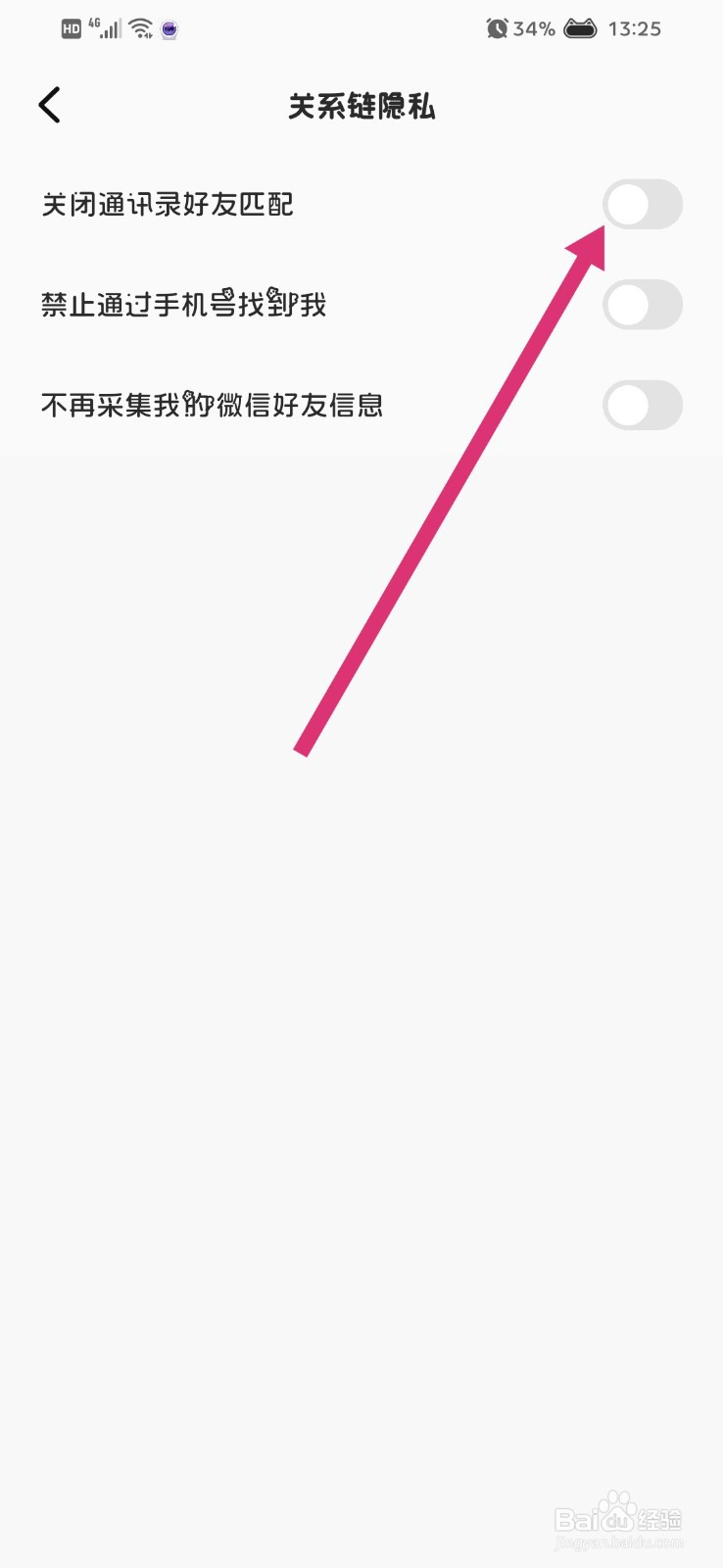 全民K歌怎么关闭通讯录匹配