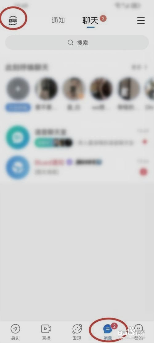 blued如何操作才能加入群聊