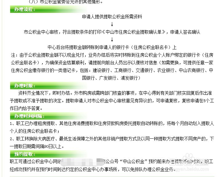 中山公积金怎么提取