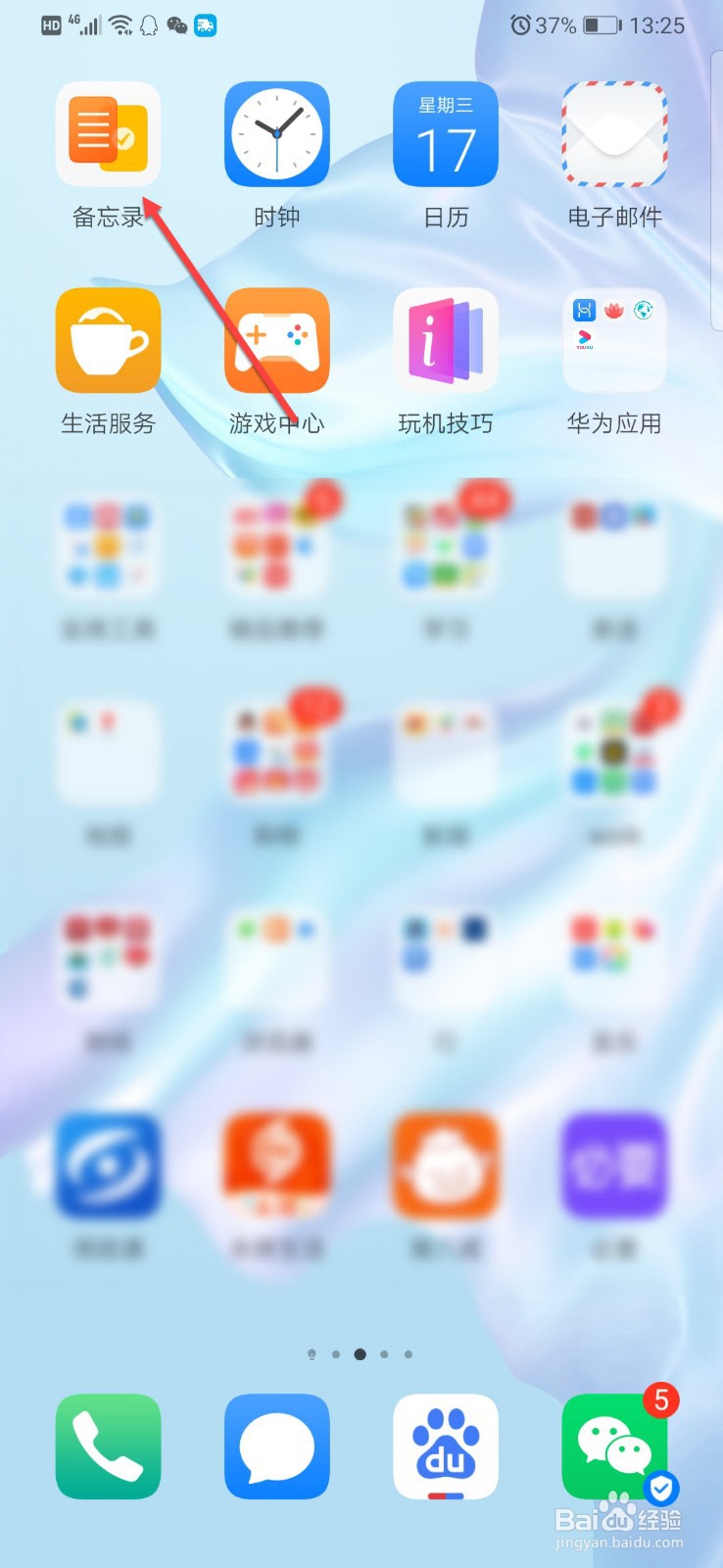 华为手机备忘录怎么给图片添加水印内容