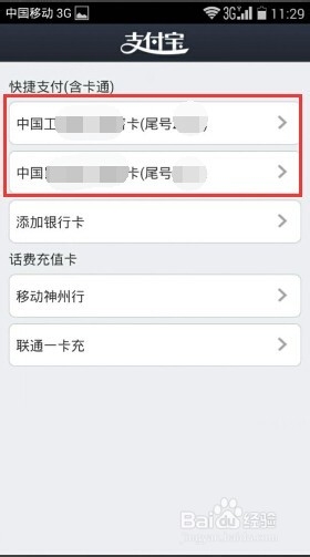 支付宝钱包怎么充值