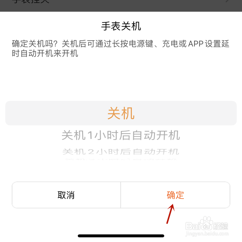 米兔手表关机