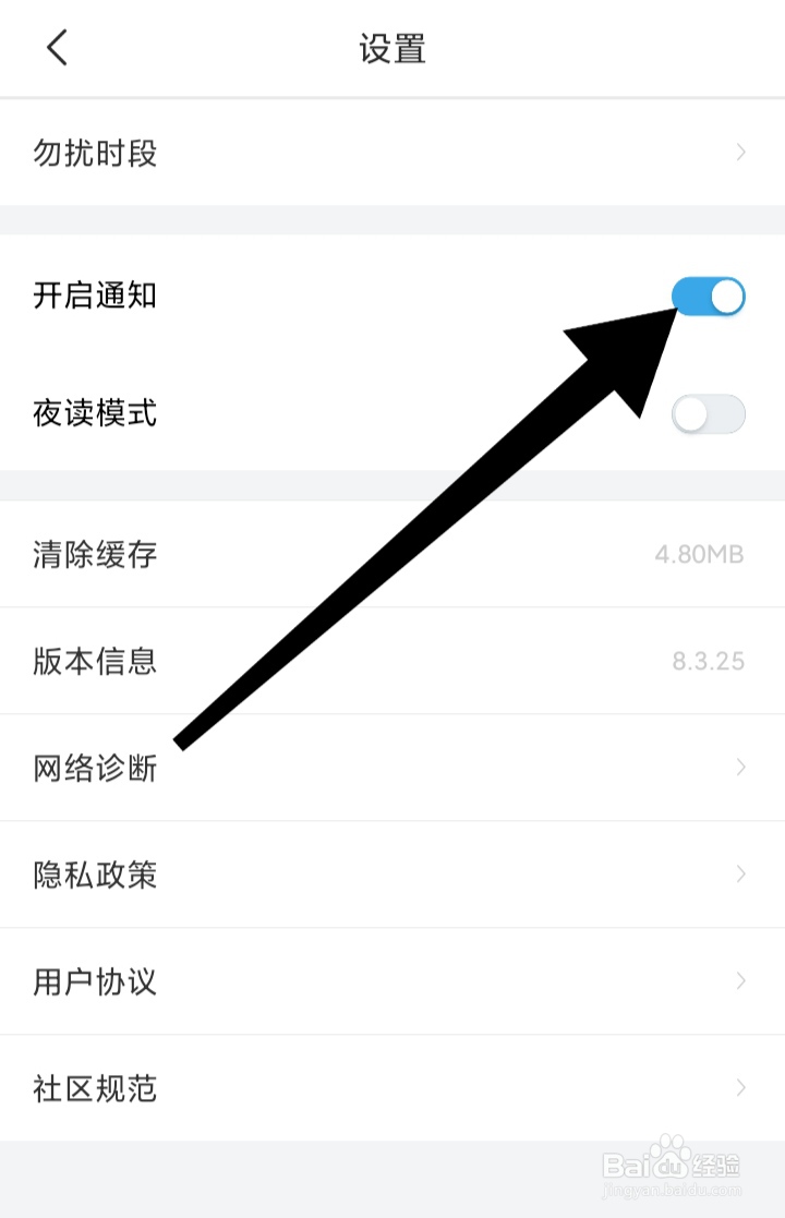 壹心理如何开启通知权限