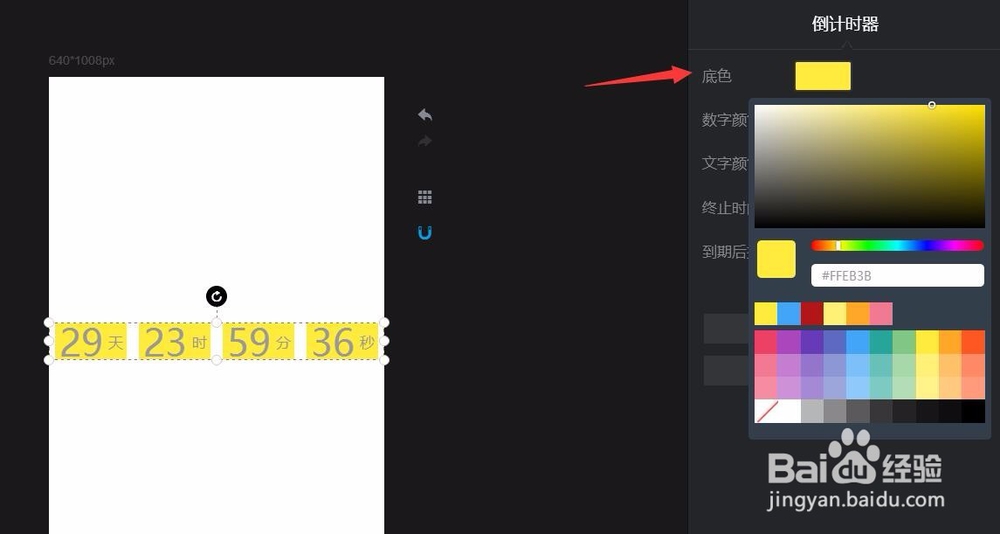 兔展一页场景怎样添加倒计时器