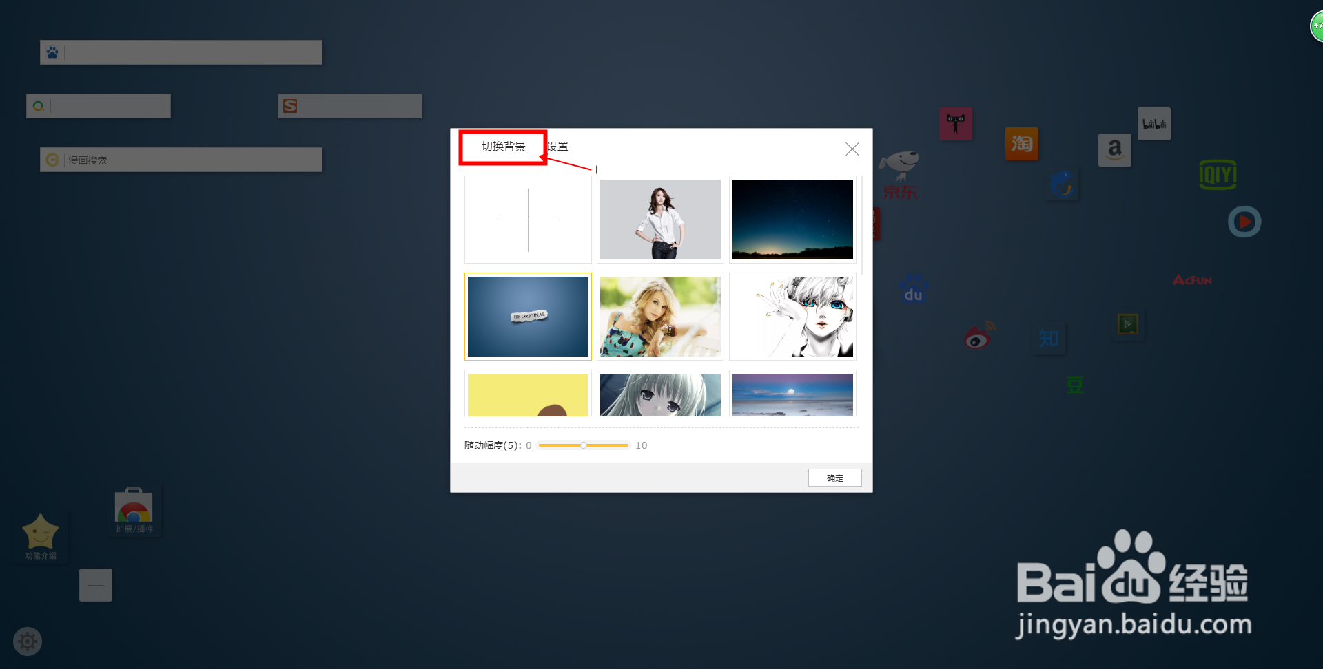星愿浏览器中如何自定义浏览器空白页的背景
