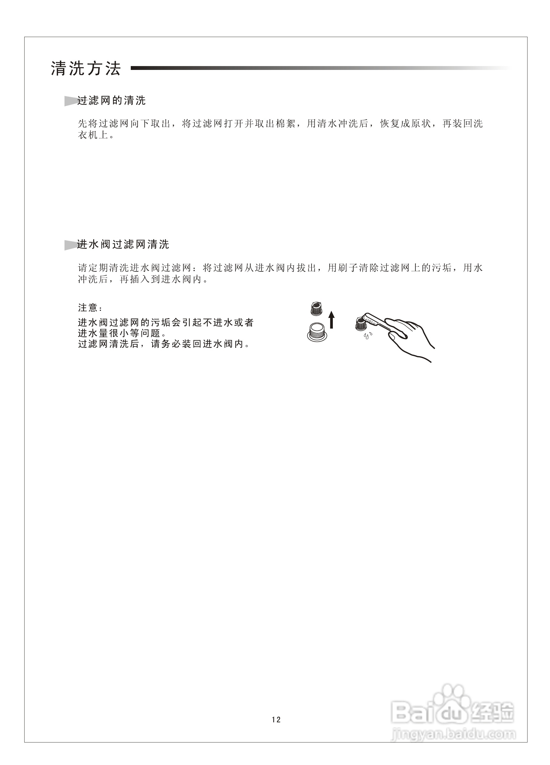 三星XQB70-T88A全自动洗衣机使用说明书