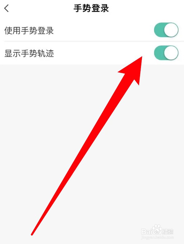 农行app怎么设置手势登录显示手势轨迹
