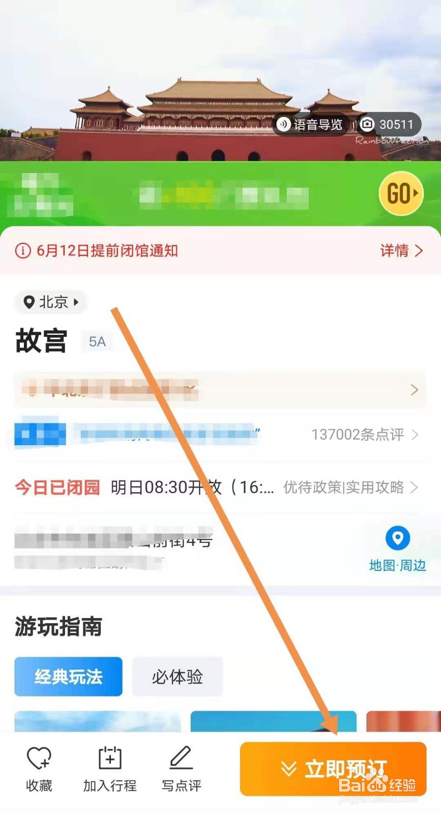 北京故宫怎么提前预订门票