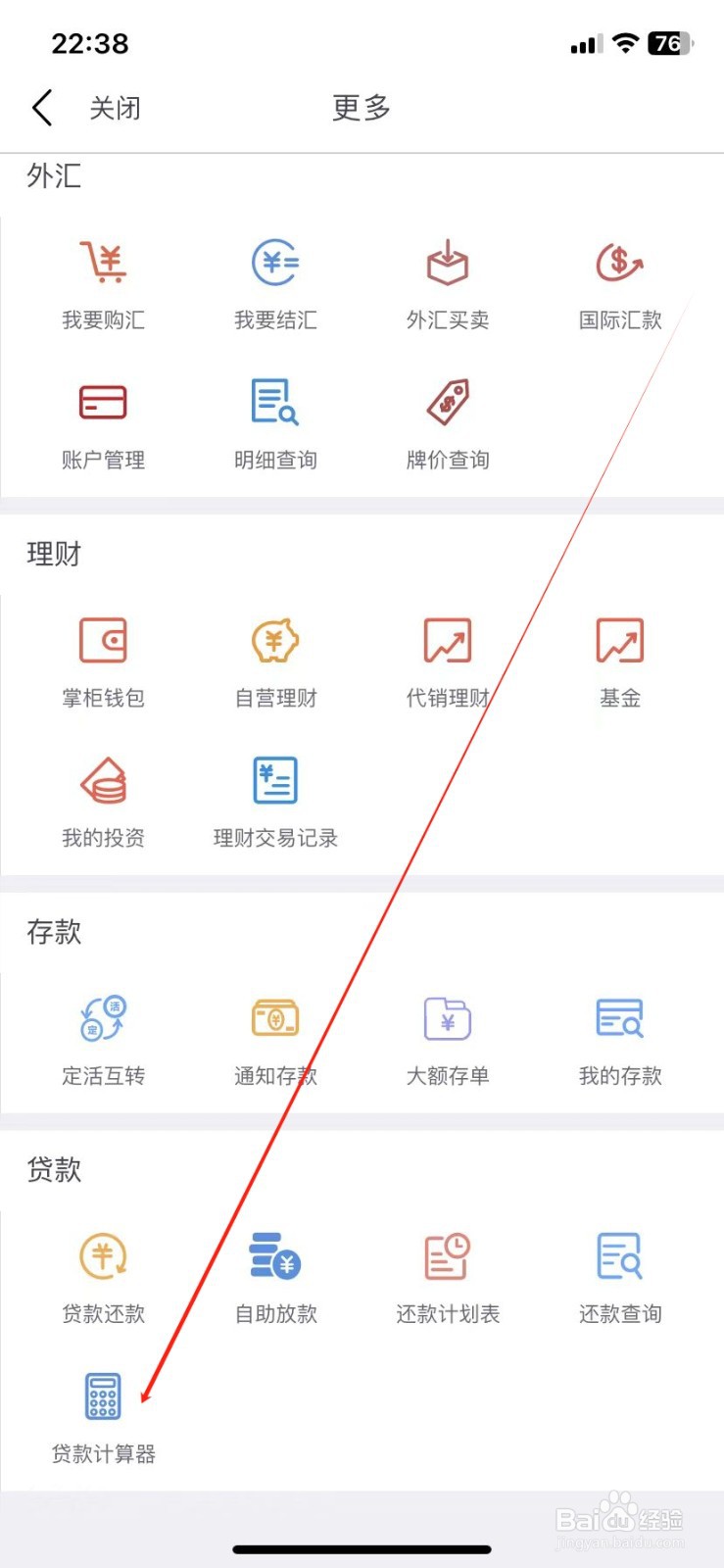 云南农信银行如何查看贷款计算器