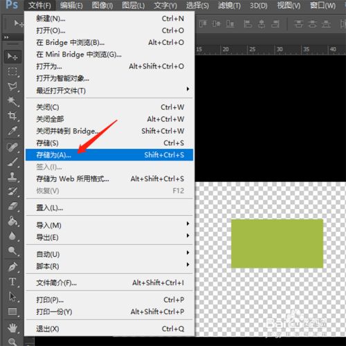 如何将图片保存成透明图