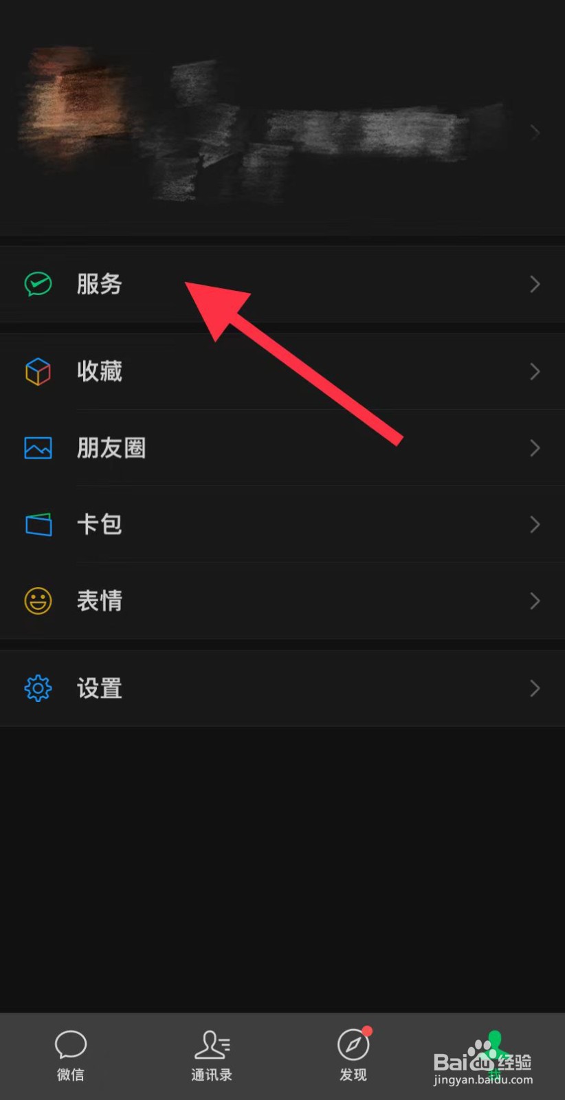 微信如何使用收付款