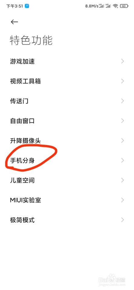 小米手机怎样手机分身