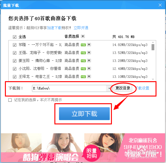 快速批量下载音乐
