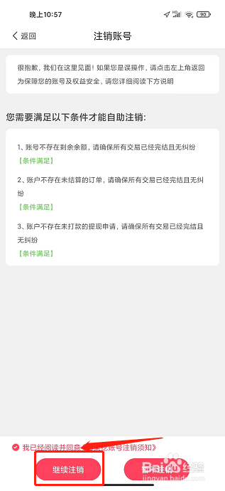 白菜挖app怎样注销账号