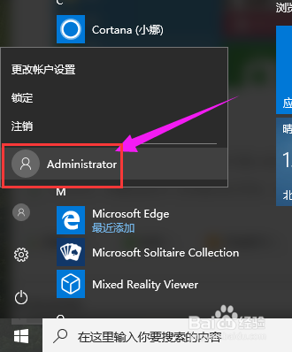 Win10怎么开启管理员账户