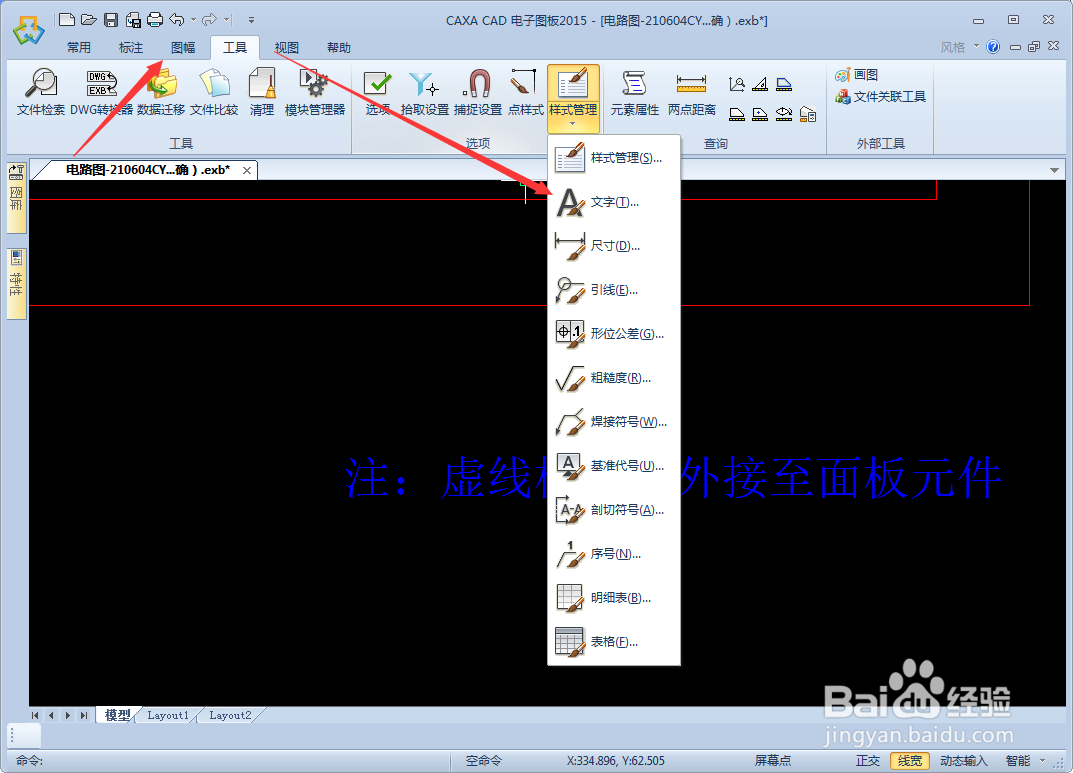 CAXA导出的图片或PDF字体太扁的解决方法