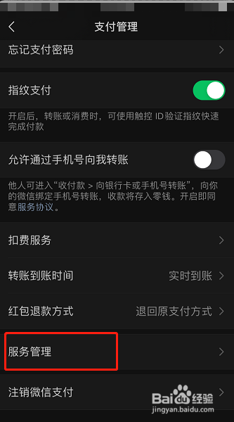 微信怎么关闭出行服务图标