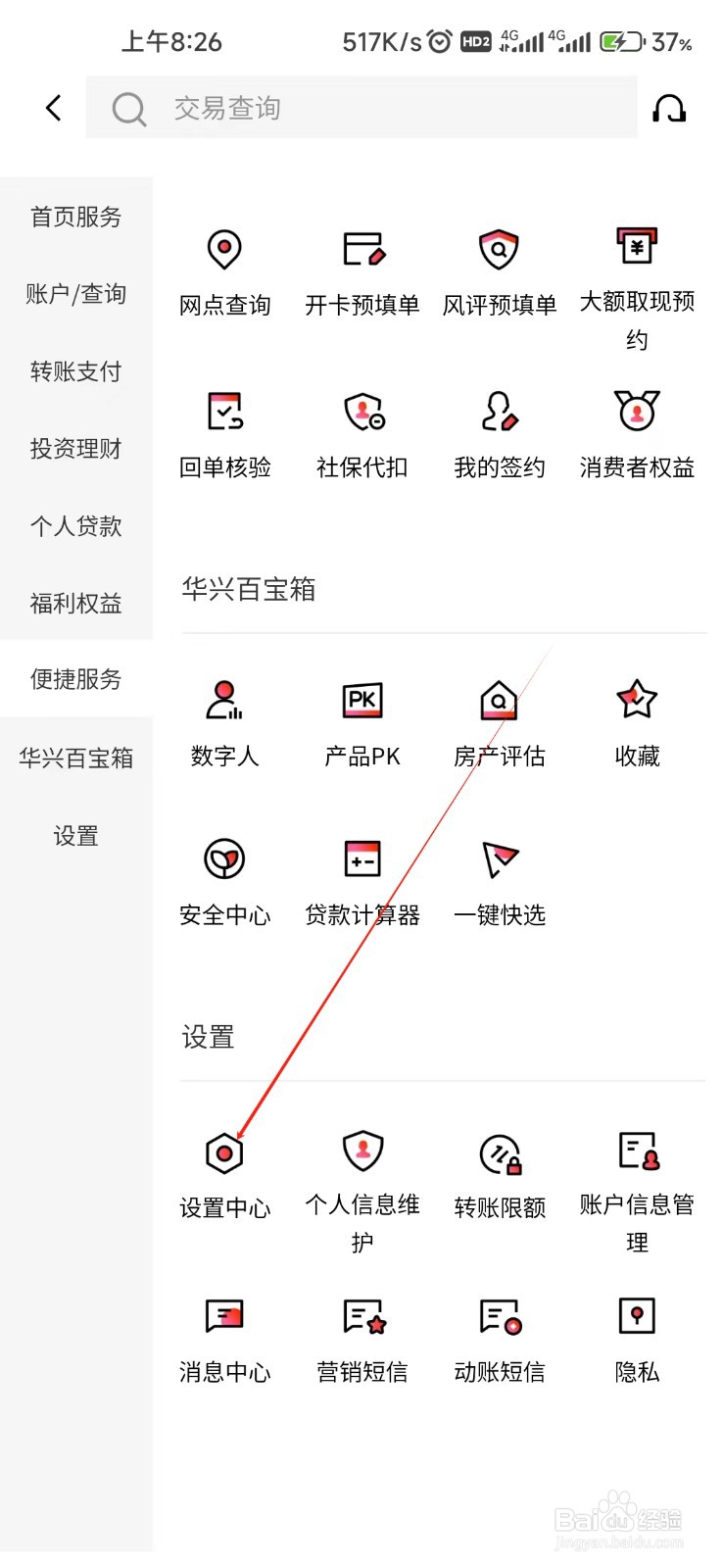 广东华兴银行怎样找到设置中心