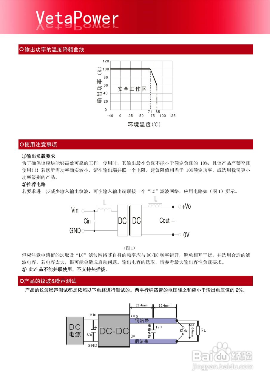 VetaPower定电压输入稳压单输出DC-DC模块电源说明书