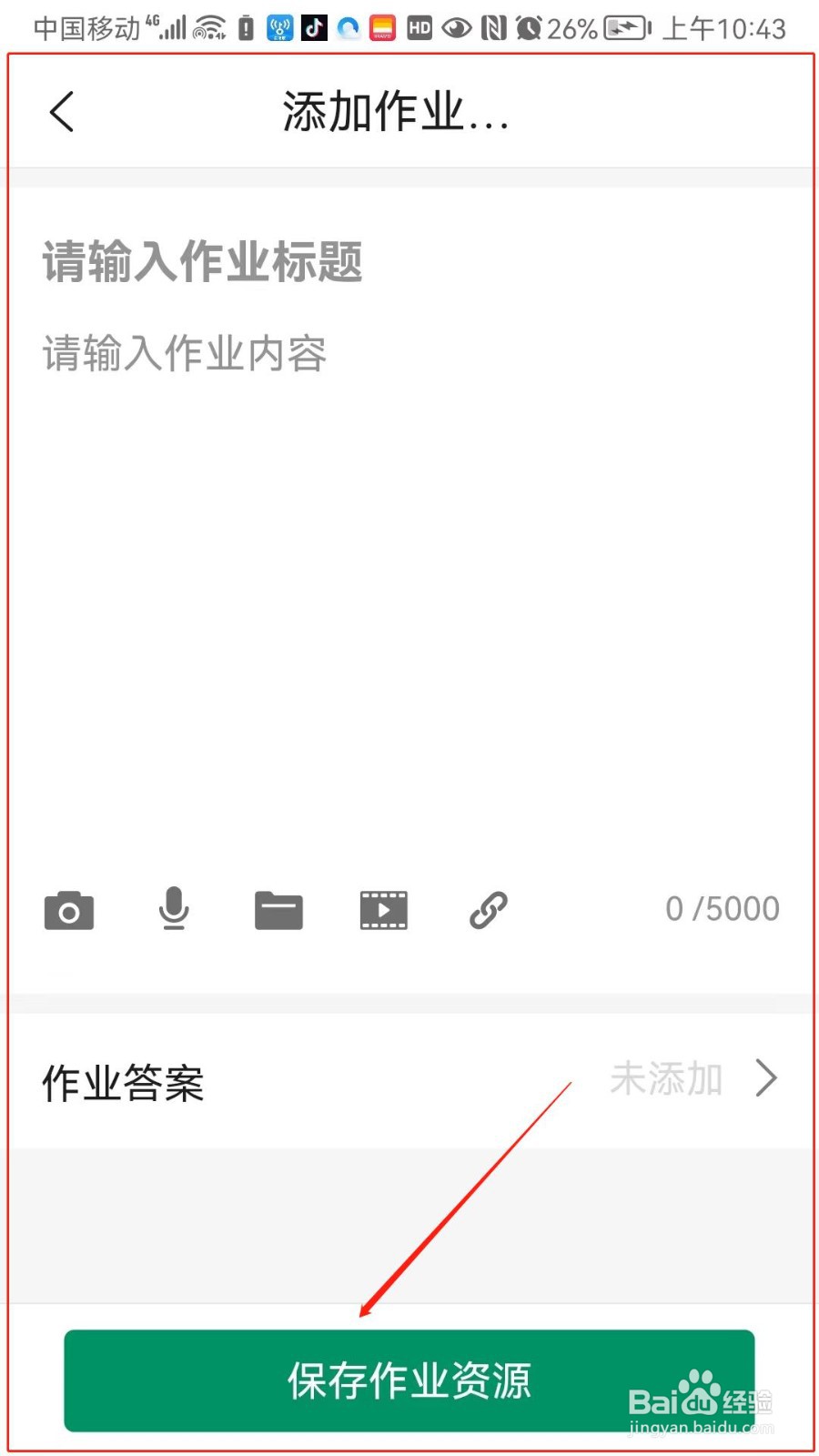 Classln怎么添加作业